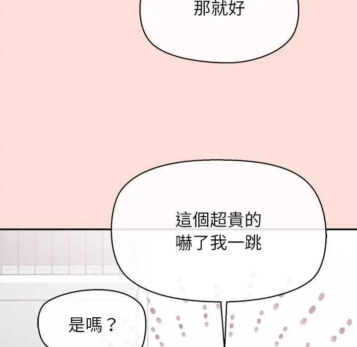 公主殿下要收種子啦！，第40話，第 44 页