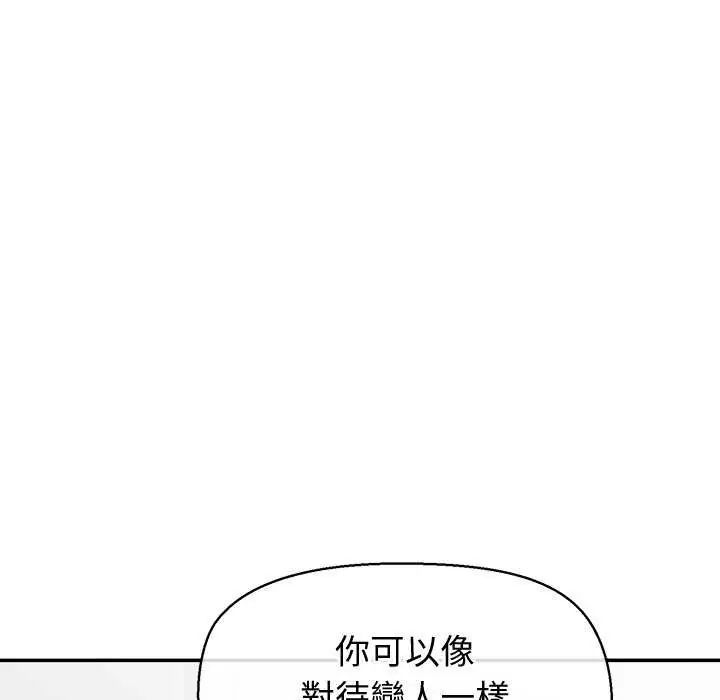 公主殿下要收種子啦！，第40話，第 11 页