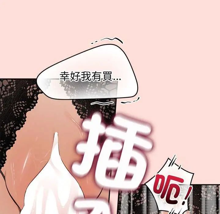 公主殿下要收種子啦！，第40話，第 69 页