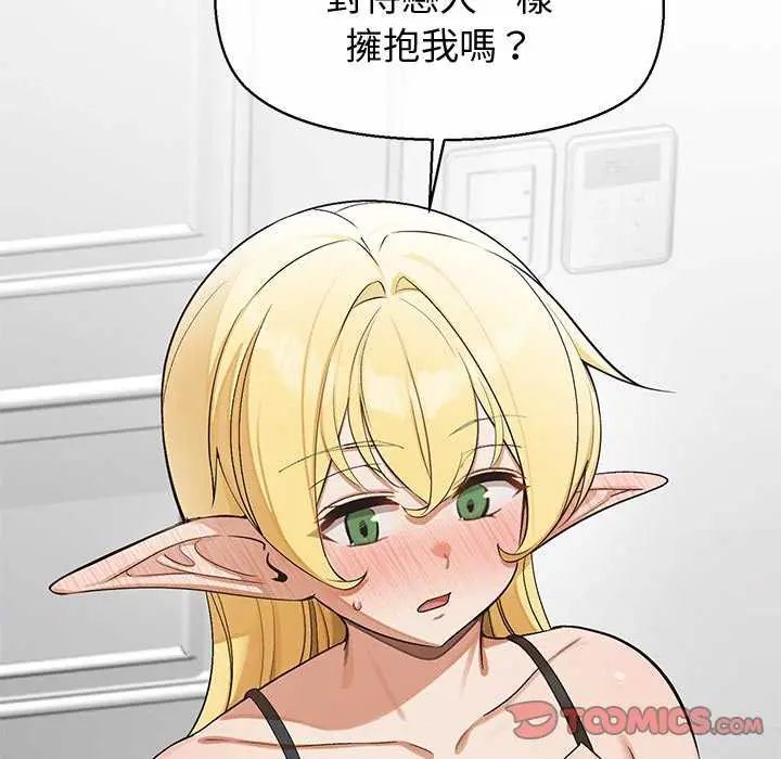 公主殿下要收種子啦！，第40話，第 12 页