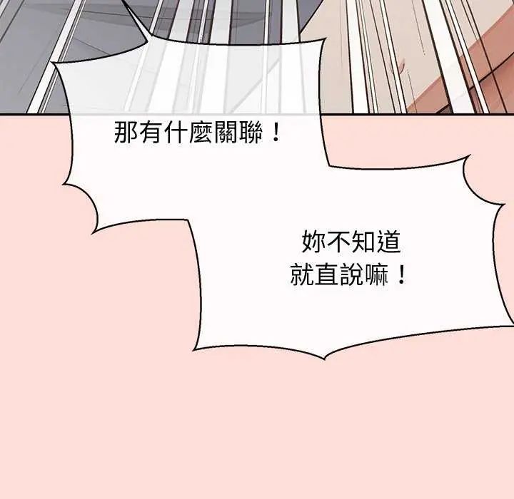 公主殿下要收種子啦！，第40話，第 28 页