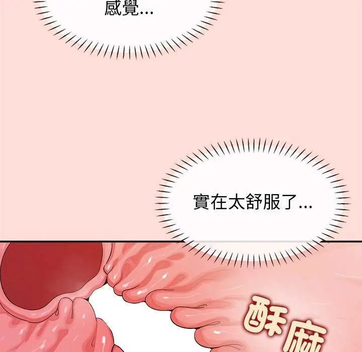 公主殿下要收種子啦！，第40話，第 77 页
