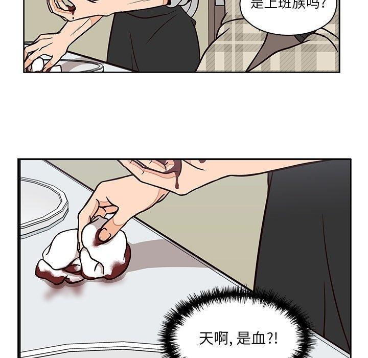 想念你的嗜好，第 10 话，第 40 页