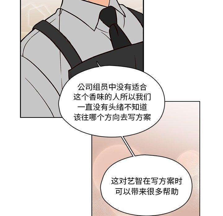 想念你的嗜好，第 10 话，第 28 页