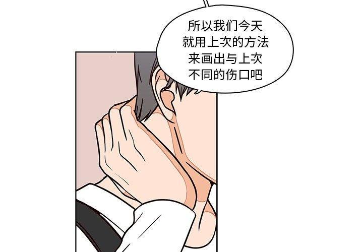 想念你的嗜好，第 10 话，第 3 页