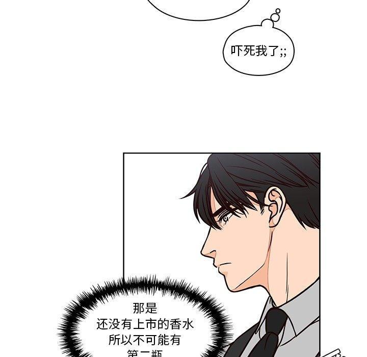 想念你的嗜好，第 10 话，第 51 页