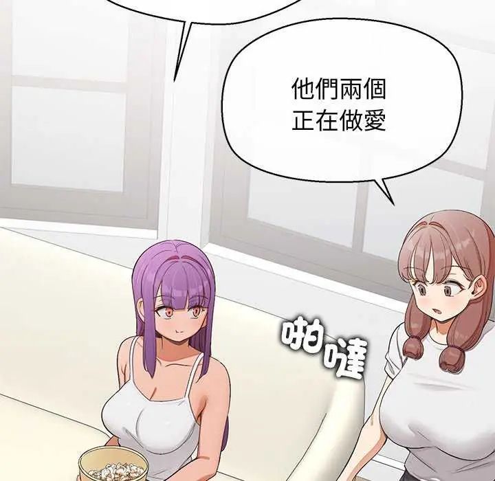 公主殿下要收種子啦！，第41話，第 44 页