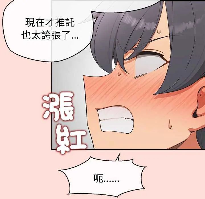 公主殿下要收種子啦！，第41話，第 69 页