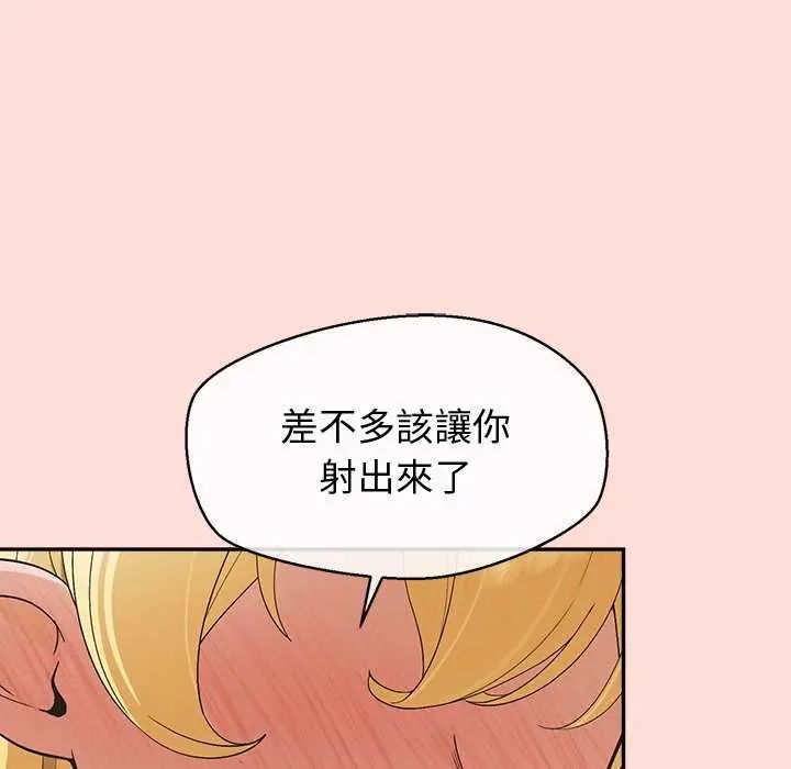 公主殿下要收種子啦！，第41話，第 97 页