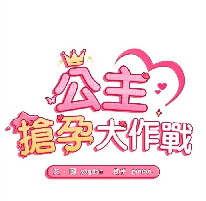公主殿下要收種子啦！，第41話，第 17 页