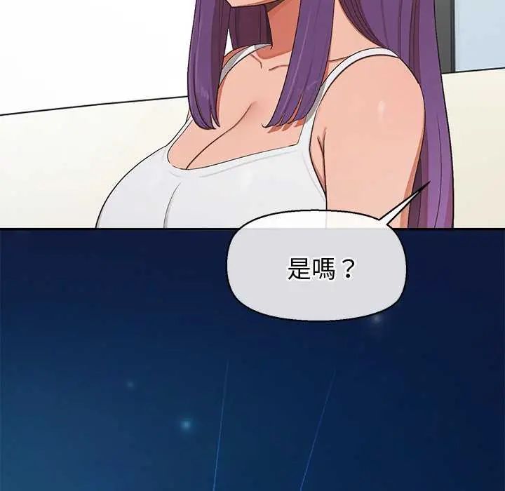 公主殿下要收種子啦！，第41話，第 52 页