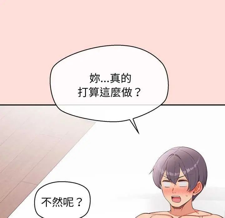公主殿下要收種子啦！，第41話，第 64 页