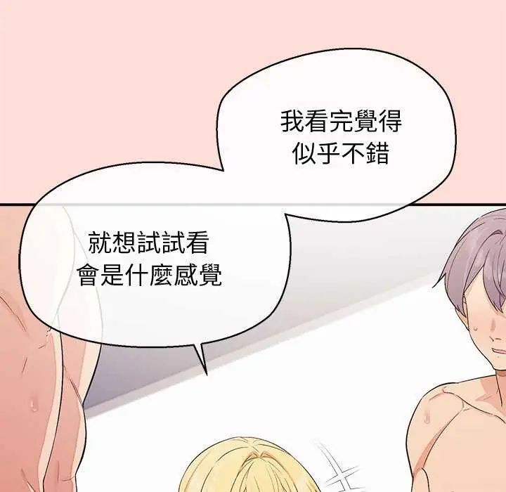 公主殿下要收種子啦！，第42話，第 44 页