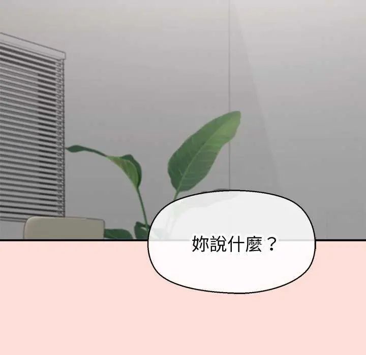 公主殿下要收種子啦！，第42話，第 166 页
