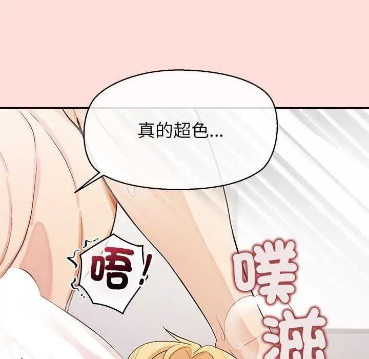 公主殿下要收種子啦！，第42話，第 95 页