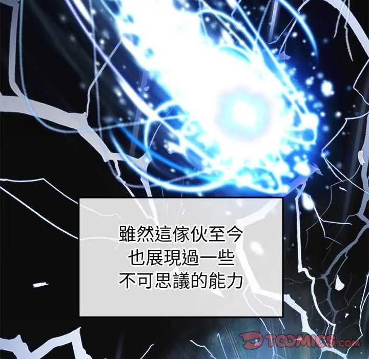 公主殿下要收種子啦！，第42話，第 21 页