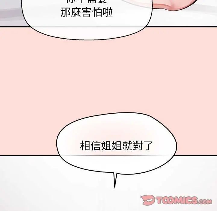 公主殿下要收種子啦！，第42話，第 12 页