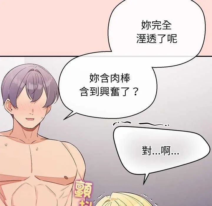 公主殿下要收種子啦！，第42話，第 64 页