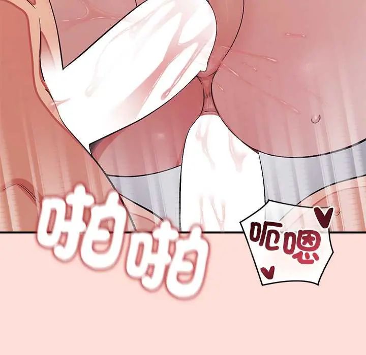 公主殿下要收種子啦！，第43話，第 96 页