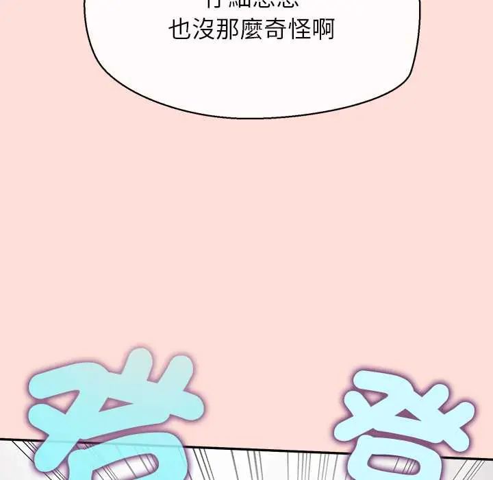 公主殿下要收種子啦！，第43話，第 25 页