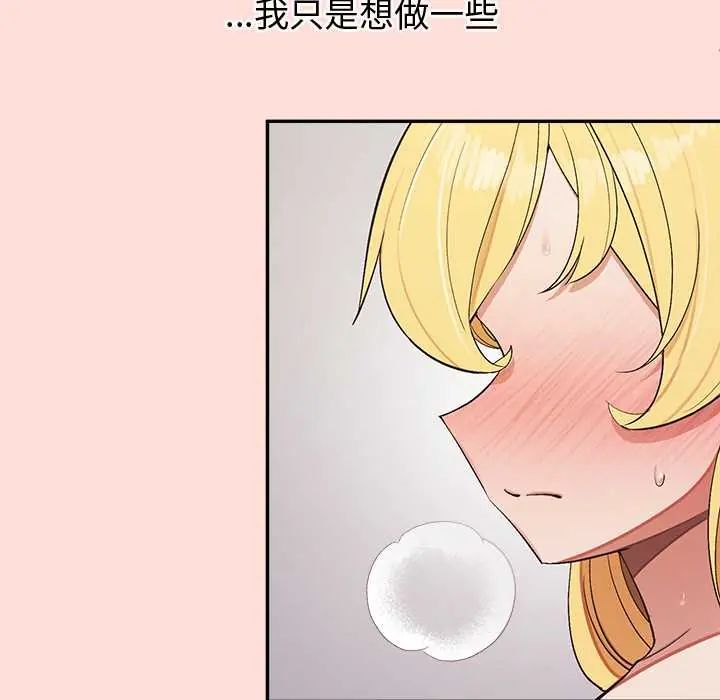 公主殿下要收種子啦！，第43話，第 44 页