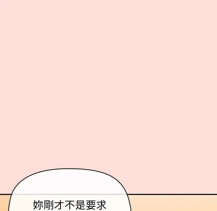 公主殿下要收種子啦！，第43話，第 40 页