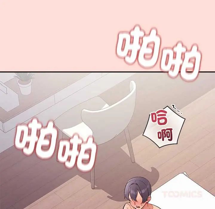 公主殿下要收種子啦！，第43話，第 84 页
