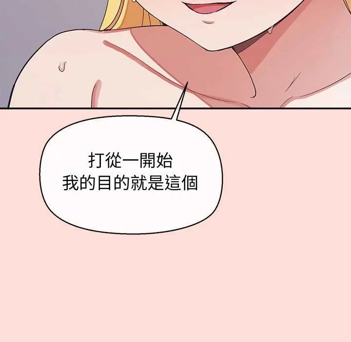 公主殿下要收種子啦！，第43話，第 8 页