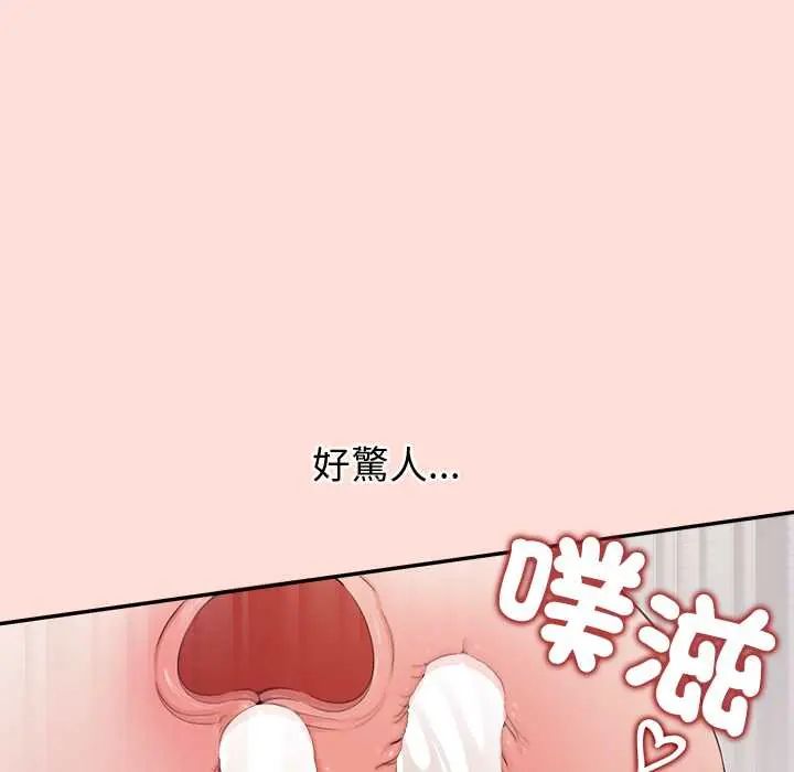 公主殿下要收種子啦！，第43話，第 77 页