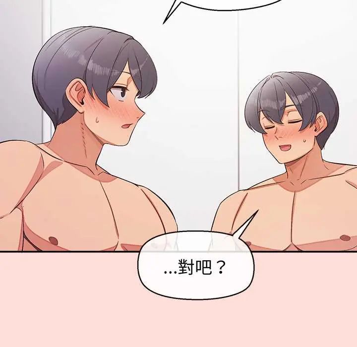 公主殿下要收種子啦！，第43話，第 52 页