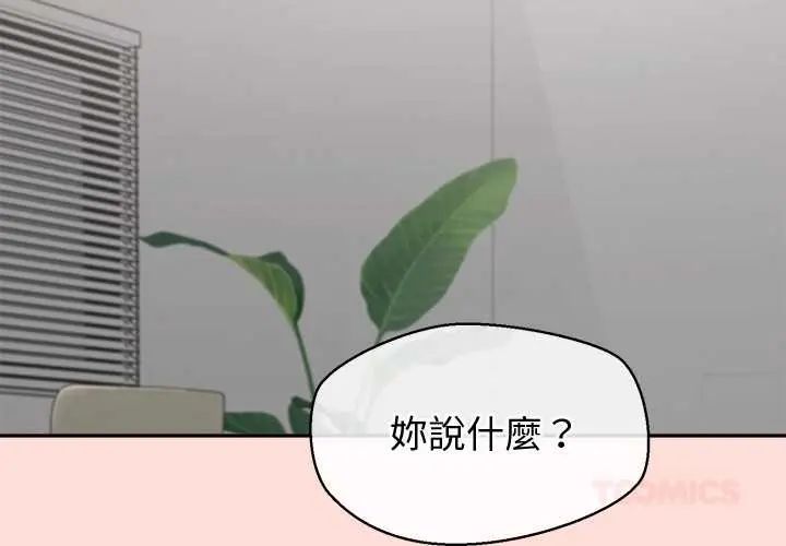 公主殿下要收種子啦！，第43話，第 3 页