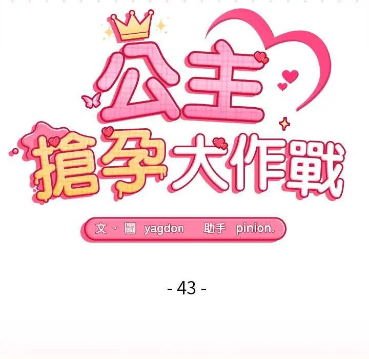 公主殿下要收種子啦！，第43話，第 15 页