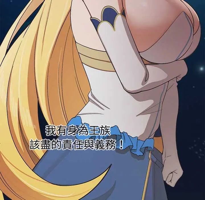公主殿下要收種子啦！，第44話，第 34 页