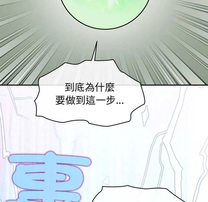 公主殿下要收種子啦！，第44話，第 106 页