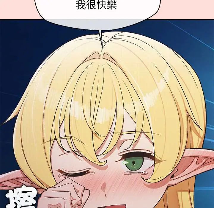 公主殿下要收種子啦！，第44話，第 44 页