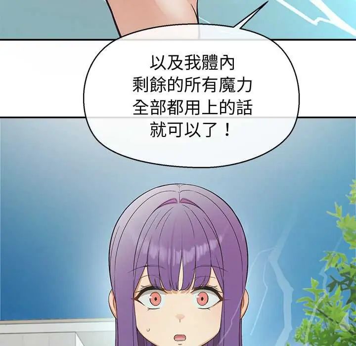 公主殿下要收種子啦！，第44話，第 103 页
