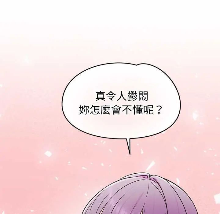 公主殿下要收種子啦！，第44話，第 159 页