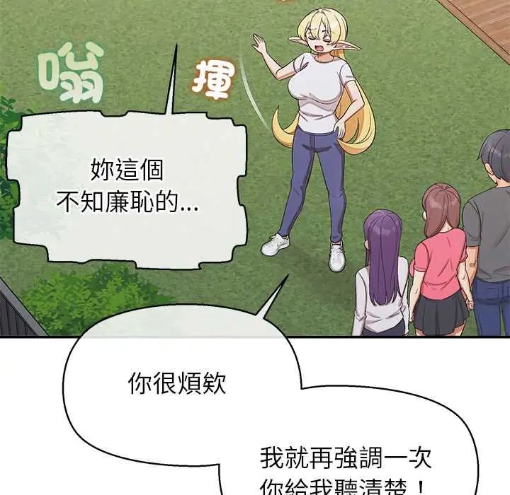 公主殿下要收種子啦！，第44話，第 69 页