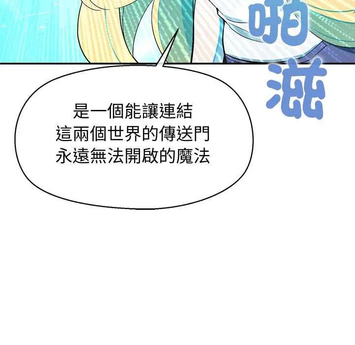 公主殿下要收種子啦！，第44話，第 97 页