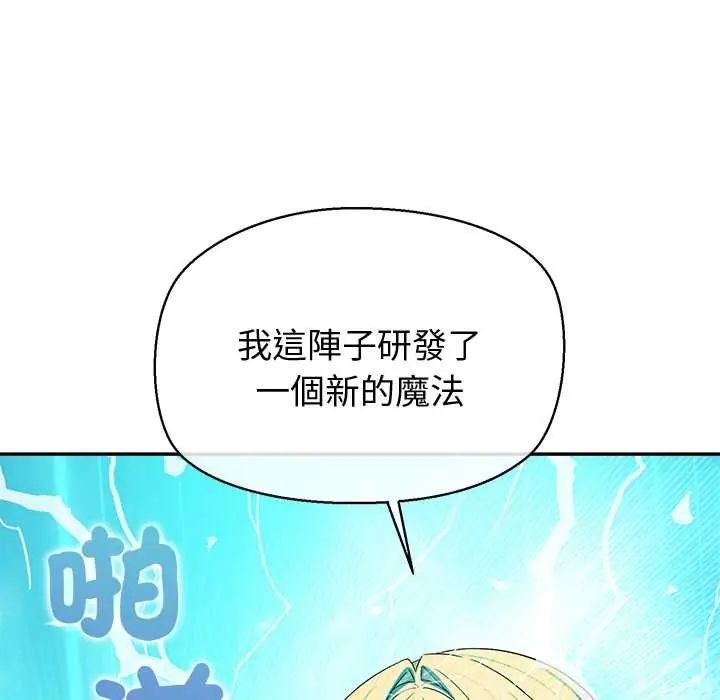 公主殿下要收種子啦！，第44話，第 95 页
