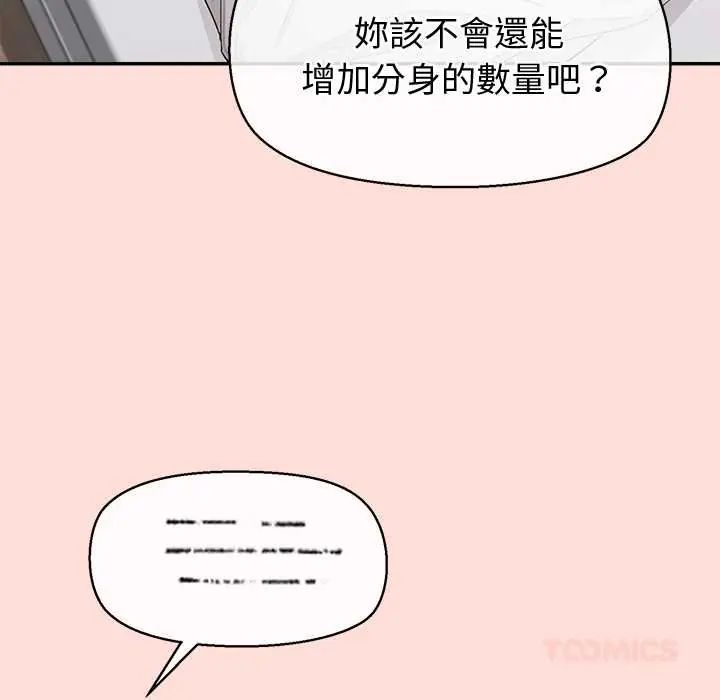 公主殿下要收種子啦！，第44話，第 21 页