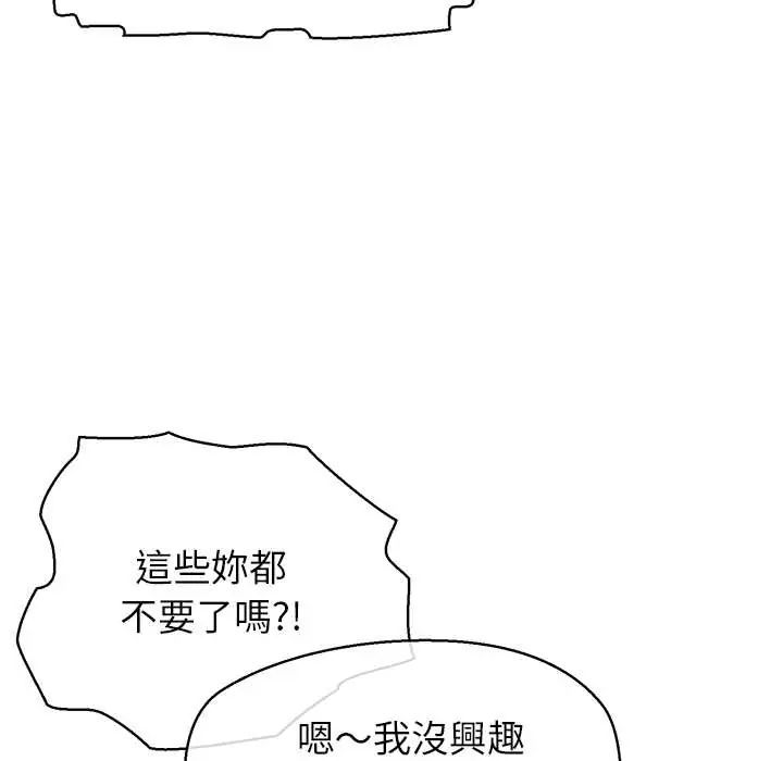 公主殿下要收種子啦！，第44話，第 65 页