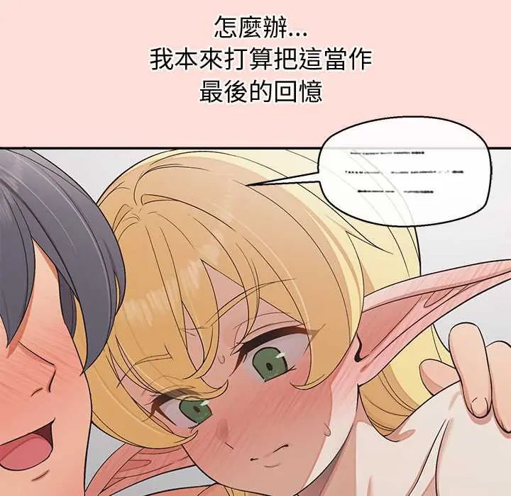 公主殿下要收種子啦！，第44話，第 22 页