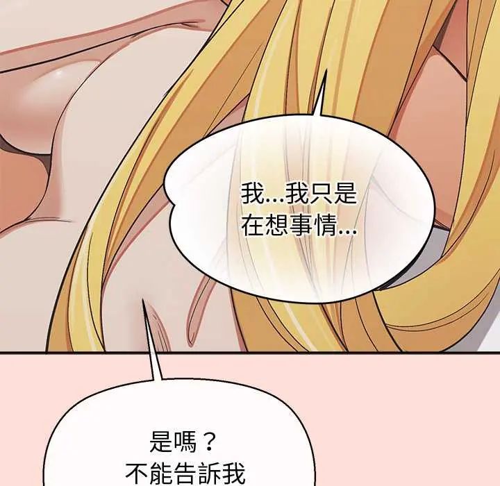 公主殿下要收種子啦！，第44話，第 28 页