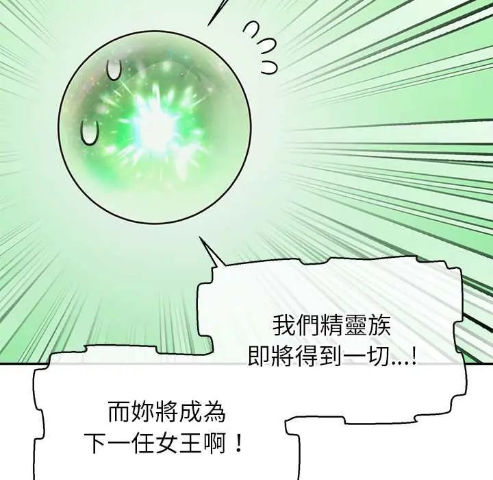 公主殿下要收種子啦！，第44話，第 64 页