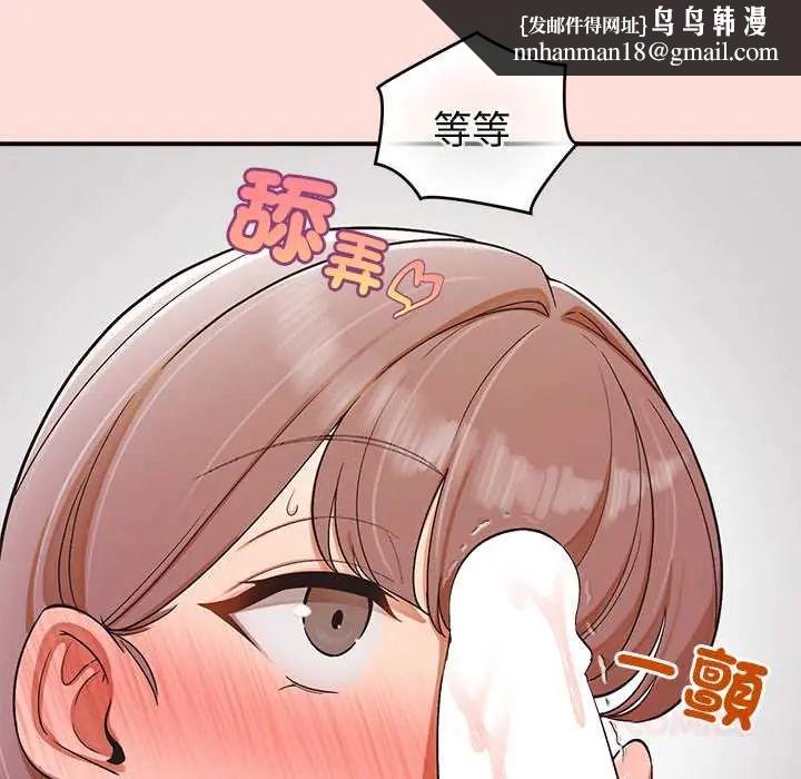 公主殿下要收種子啦！，第45話，第 84 页