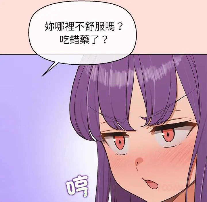 公主殿下要收種子啦！，第45話，第 21 页