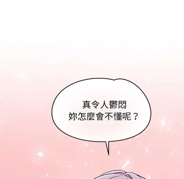 公主殿下要收種子啦！，第45話，第 8 页