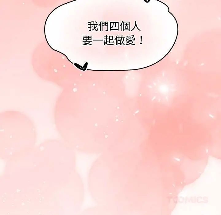 公主殿下要收種子啦！，第45話，第 12 页