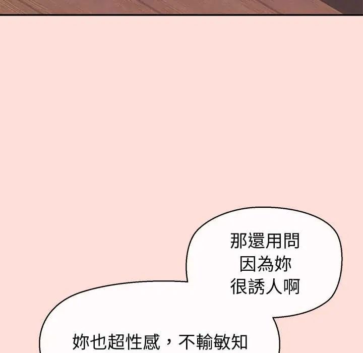 公主殿下要收種子啦！，第45話，第 52 页